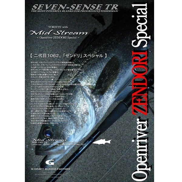 SEVEN-SENSE MID STREAM TR